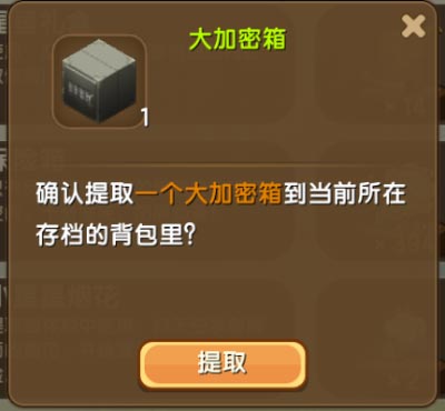 《迷你世界》加密箱怎么获得