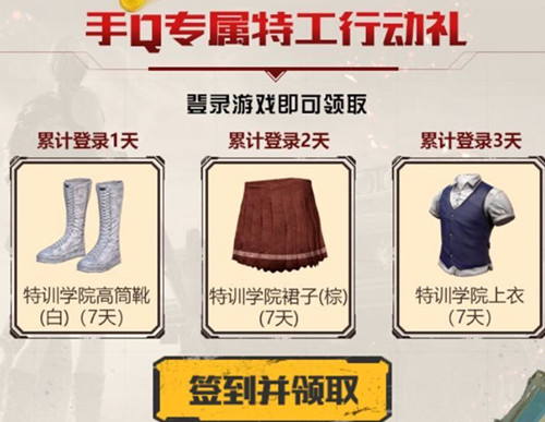《绝地求生刺激战场》碟中谍联动Q币礼包