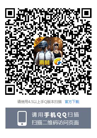 《绝地求生刺激战场》碟中谍联动Q币礼包