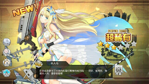 《碧蓝航线》半人马沙滨的水之精灵皮肤获得方法