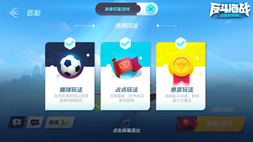 《反斗海战》踢球玩法技巧