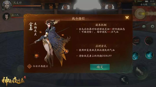 《神都夜行录》谁家新燕啄春泥金乌boss打法攻略