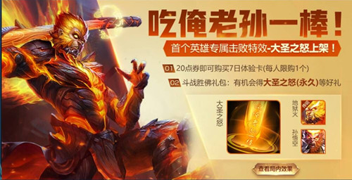 《王者荣耀》斗战胜佛礼包获得方法