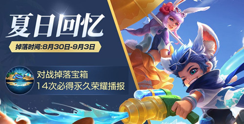 《王者荣耀》对战掉落星计划宝箱活动