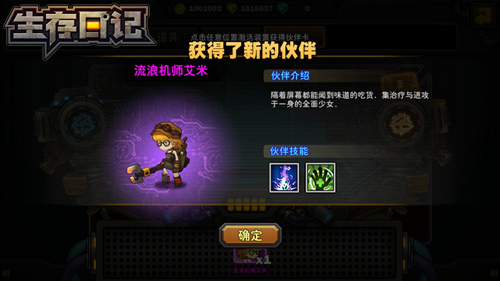《生存日记》伙伴怎么布阵