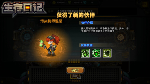 《生存日记》伙伴怎么布阵
