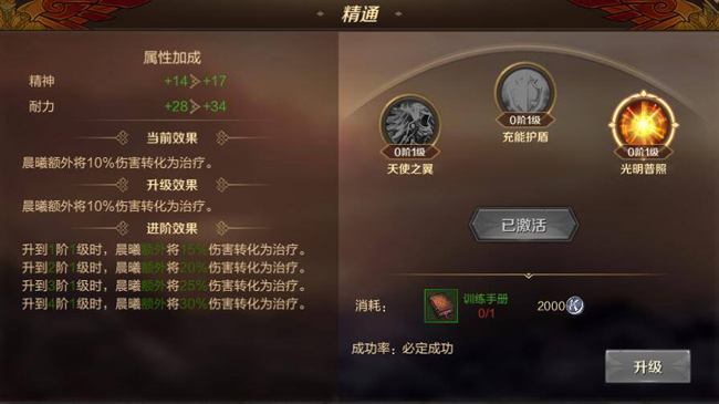 《万王之王3D》光明使者技能精通选择推荐