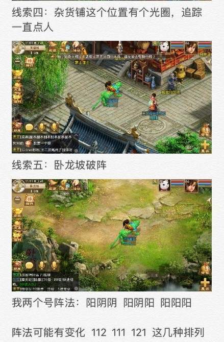 《问道》手游卧龙坡破阵怎么打
