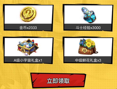 《圣斗士星矢》手游射手座传奇降临Q币礼包