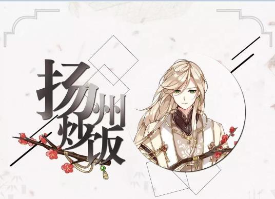 《食物语》扬州炒饭实用性详解