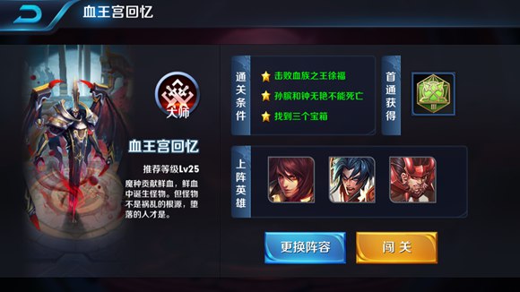 《王者荣耀》血王宫回忆三星BUG图文教程