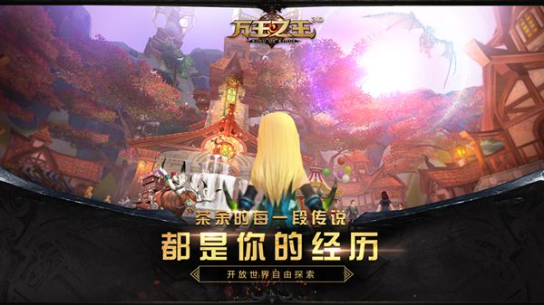 《万王之王3D》嘉年华活动玩法攻略