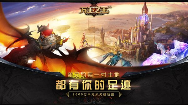 《万王之王3D》嘉年华活动玩法攻略