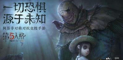 《第五人格》灯火残影隐藏皮肤介绍