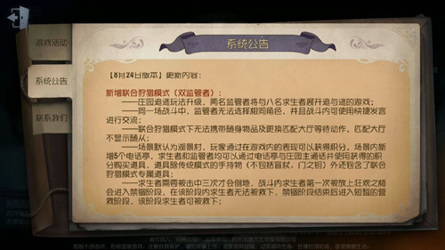 《第五人格》双监管者模式规则
