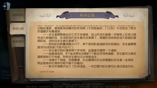 《第五人格》双监管者模式规则