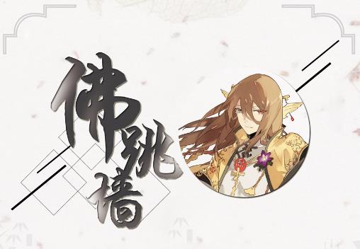 《食物语》佛跳墙实用性详解