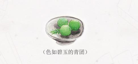 《食物语》青团实用性详解