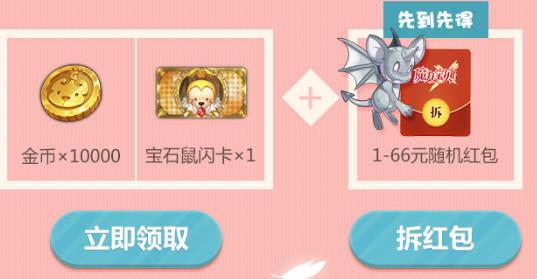《魔力宝贝》手游回归勇者专属红包