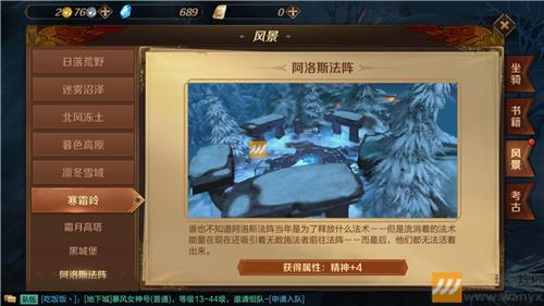 《万王之王3D》寒霜岭风景位置大全