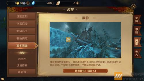 《万王之王3D》凛冬雪原风景位置大全