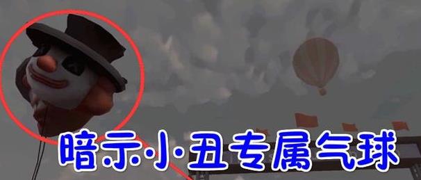 《第五人格》月亮河公园彩蛋图文介绍