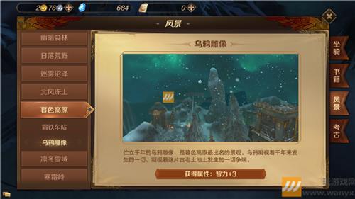 《万王之王3D》暮色高原风景位置大全