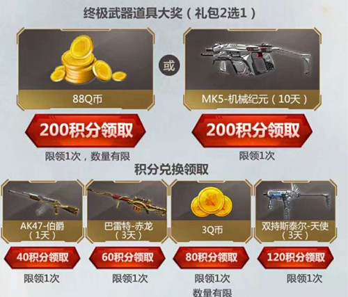 CF手游盛夏积分兑换Q币活动