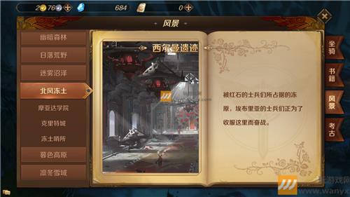 《万王之王3D》北风冻土风景位置大全