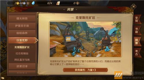 《万王之王3D》日落荒野风景位置大全