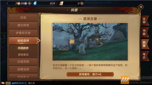 《万王之王3D》幽暗森林风景位置大全