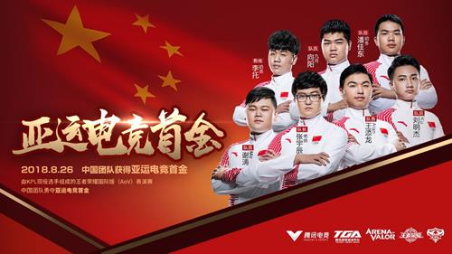 王者荣耀亚运会总决赛比赛视频在线观看_王者荣耀亚运会总决赛比赛视频