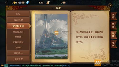 《万王之王3D》伊里昂平原风景位置大全