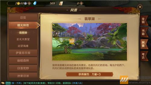 《万王之王3D》曙光林地风景位置大全