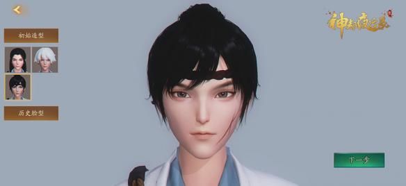 《神都夜行录》捏脸攻略