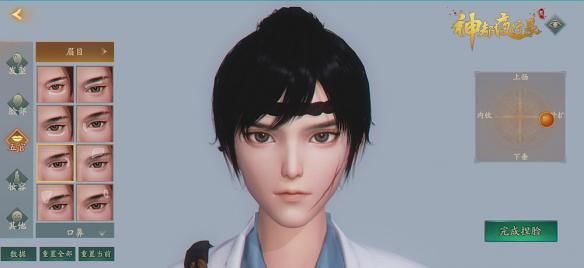《神都夜行录》捏脸攻略
