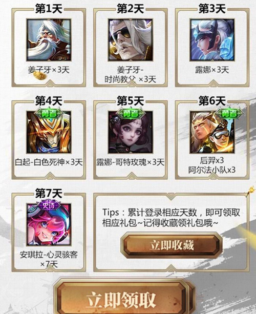 《王者荣耀》法刺新秀司马懿Q币礼包