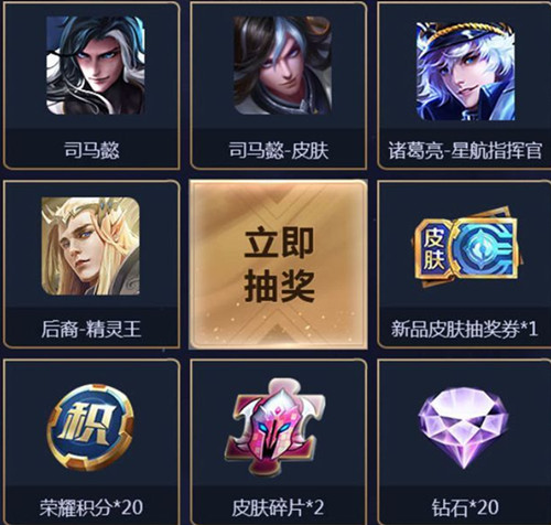 《王者荣耀》司马懿陪你浪永久英雄礼包