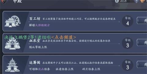 《流星蝴蝶剑》手游快活林玩法攻略
