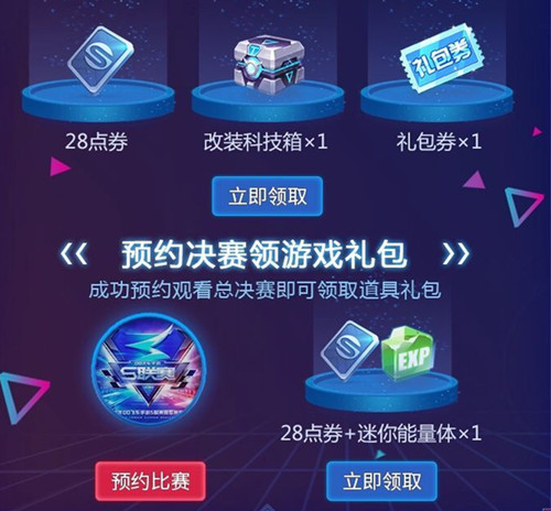 《QQ飞车》手游看决赛领永久金刚狼礼包