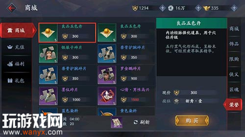 《流星蝴蝶剑》手游荣誉商场购买推荐