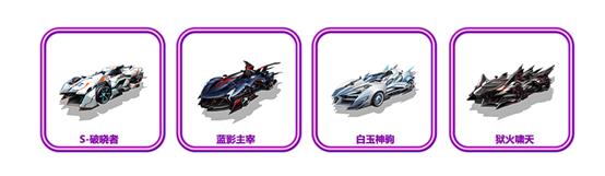 《QQ飞车》手游S联赛观赛赢冠军A车活动