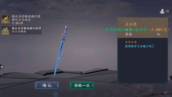《流星蝴蝶剑》手游逆水寒怎么获得