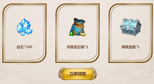 《万王之王3D》预约礼包