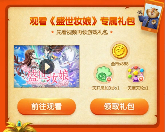 《疯狂动物城筑梦日记》盛世妆娘动漫礼包