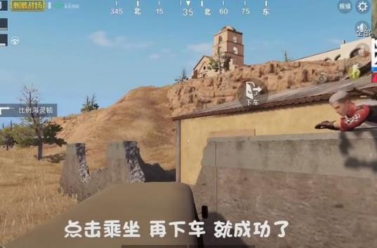 《绝地求生刺激战场》新版加速爬行BUG图文教程