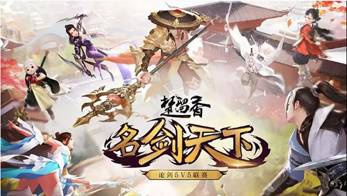 《楚留香》手游第二届名剑天下论剑联赛玩法