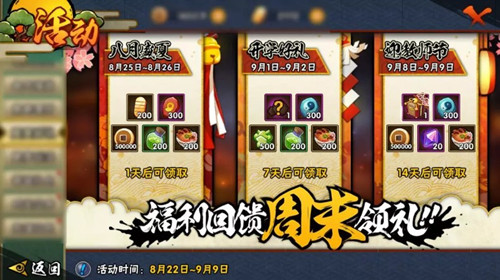 《火影忍者》手游激爽夏日周周好礼活动
