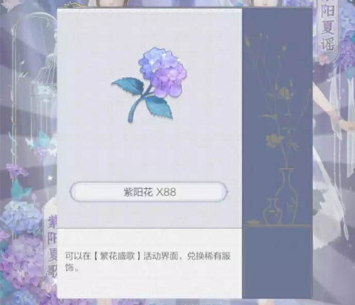 《云裳羽衣》紫阳花获取方式汇总