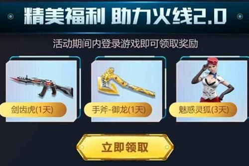 CF七夕开火趴永久武器礼包